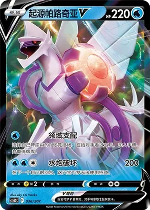 Origin Forme Palkia V
