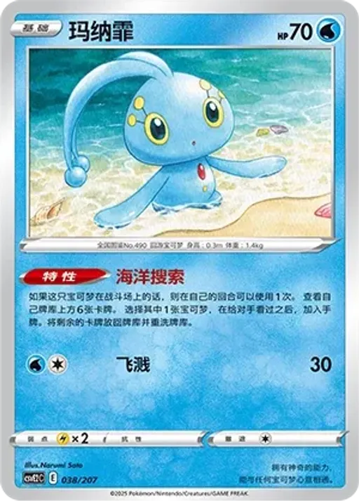 마나피