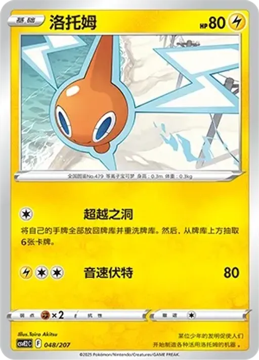 로토무