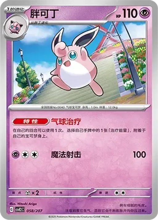 Wigglytuff