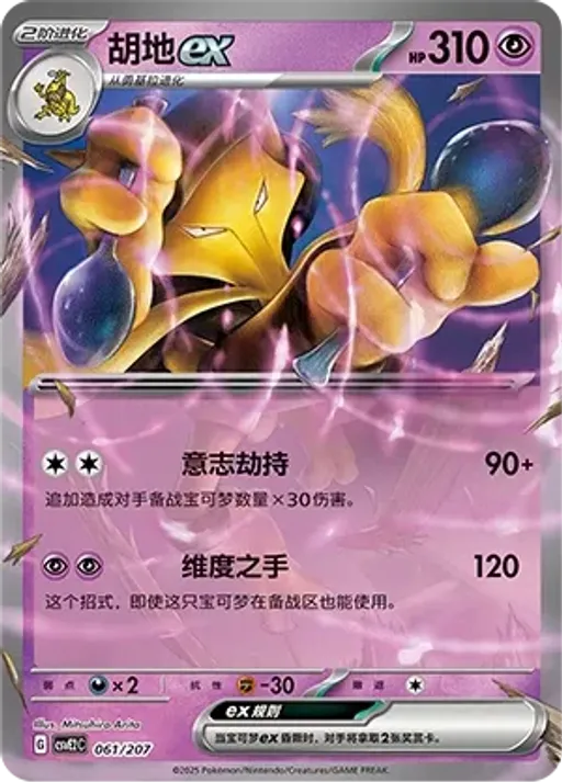 후딘 ex