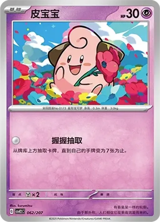 Cleffa
