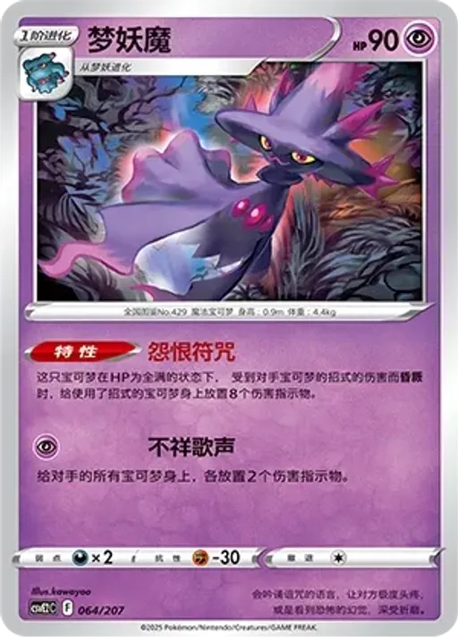 Mismagius