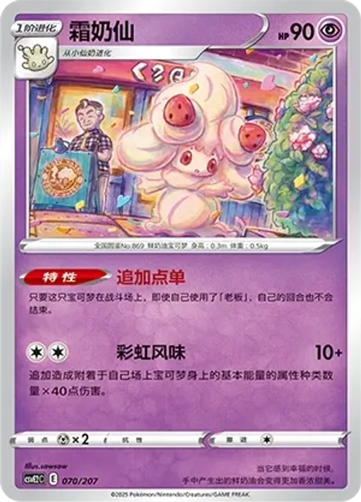 Alcremie