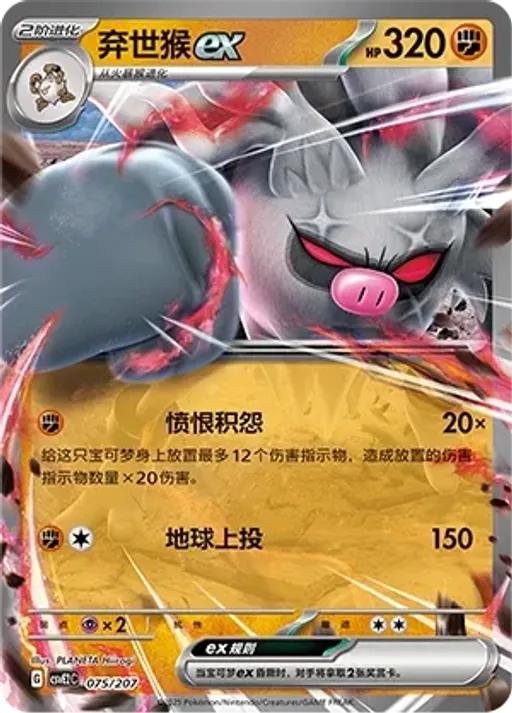 Annihilape ex