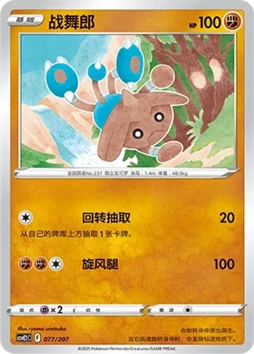Hitmontop