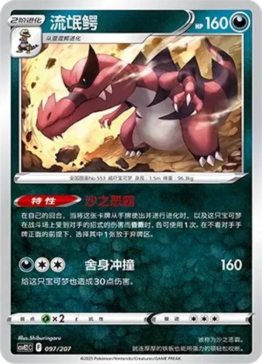 Krookodile