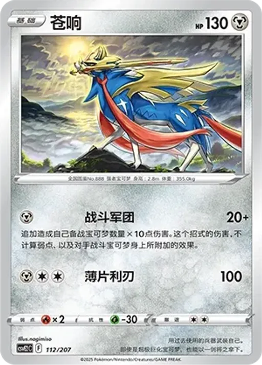 Zacian