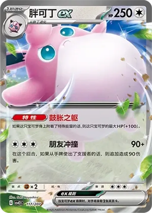 푸크린 ex