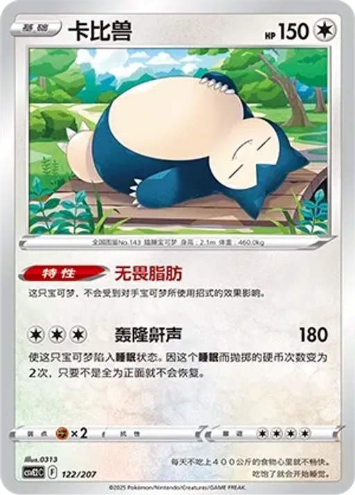 Snorlax