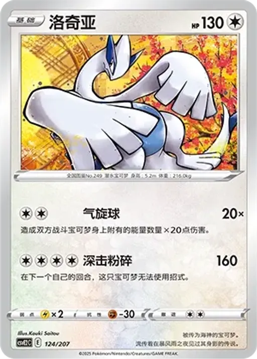 Lugia