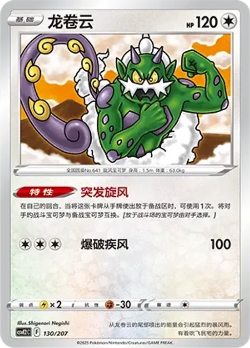 Tornadus