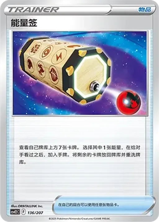 Energy Loto
