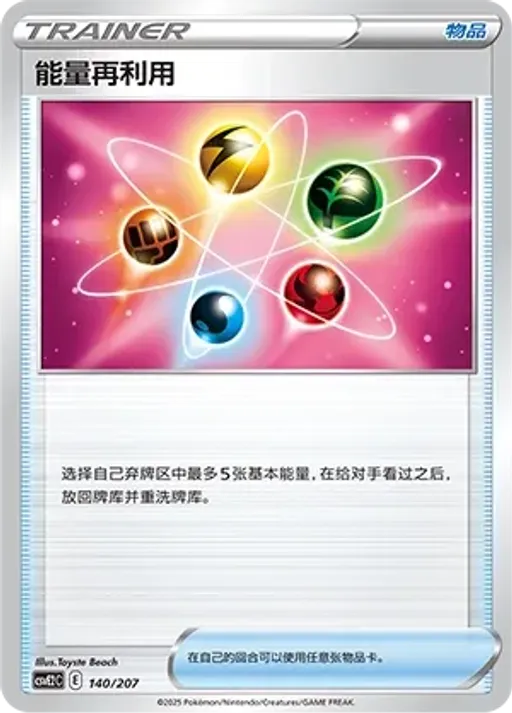Energy Recycler