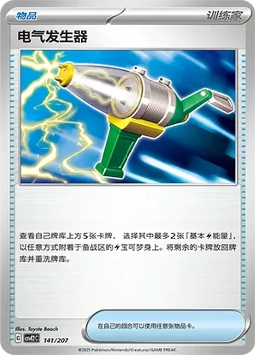 Electric Generator