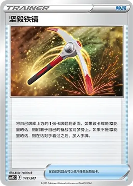 Gutsy Pickaxe