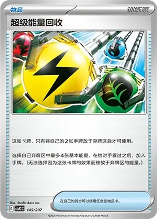 Superior Energy Retrieval