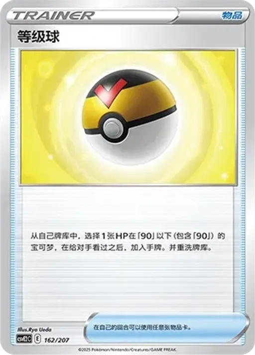Level Ball