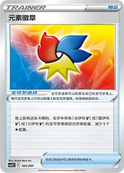 Elemental Badge