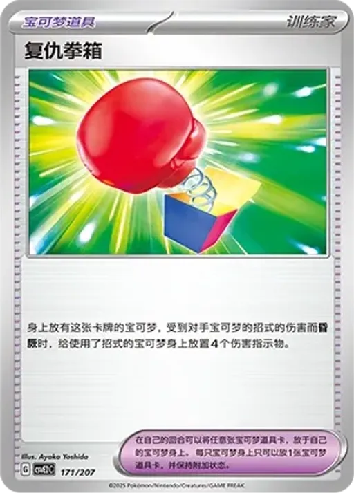 Vengeful Punch