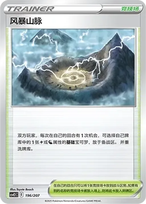Stormy Mountains