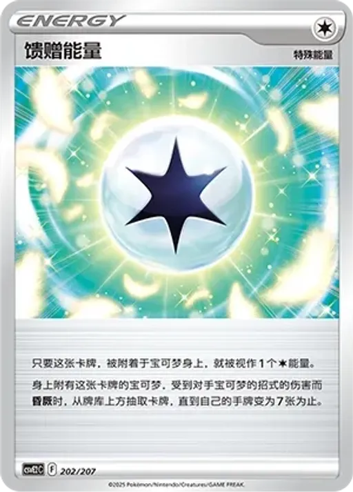 Gift Energy