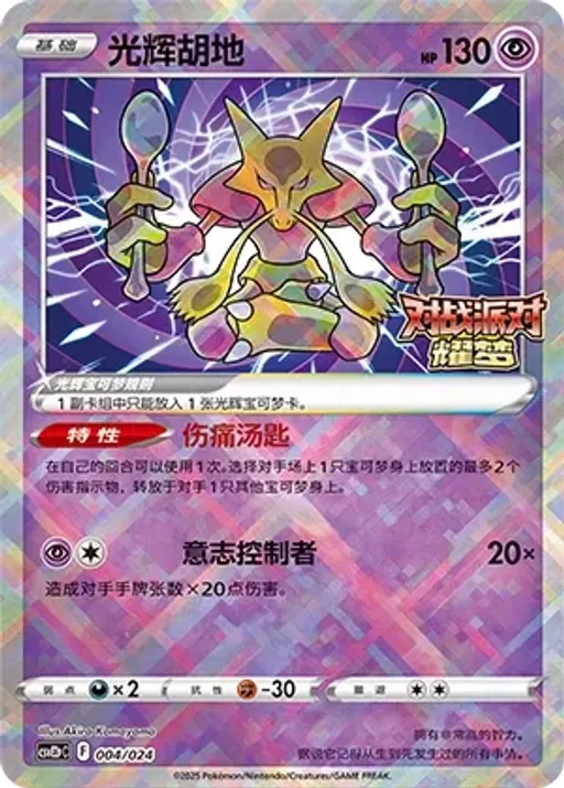 Radiant Alakazam