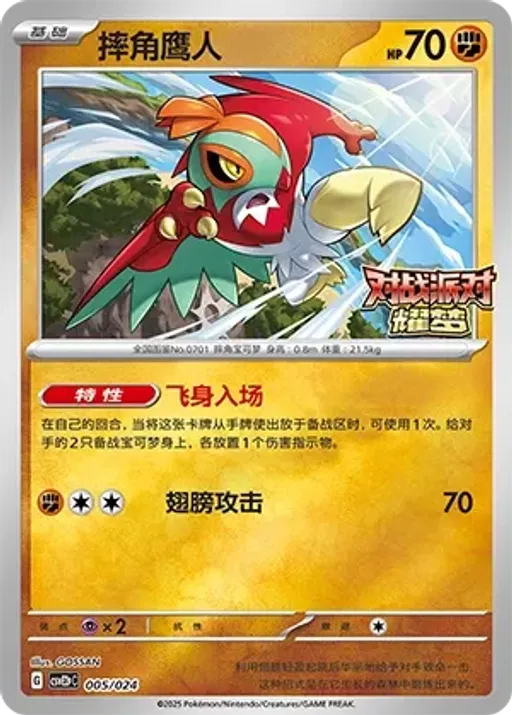 Hawlucha