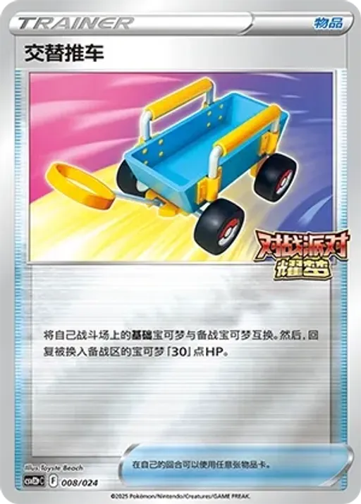 Switch Cart