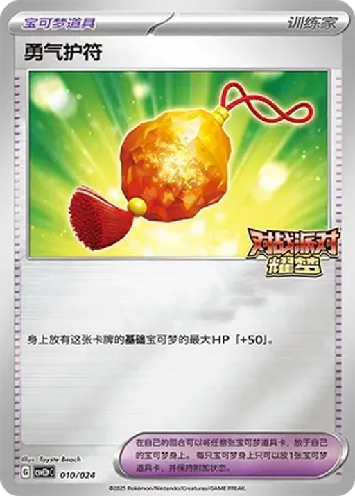 Bravery Charm