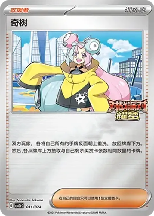 Iono