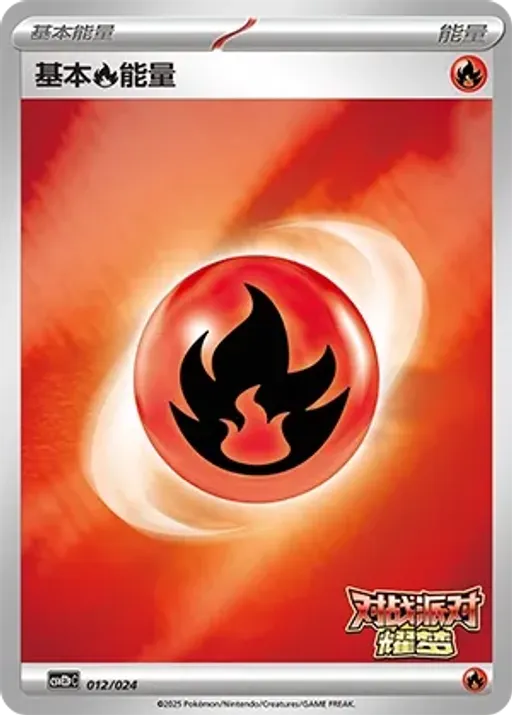 Basic Fire Energy