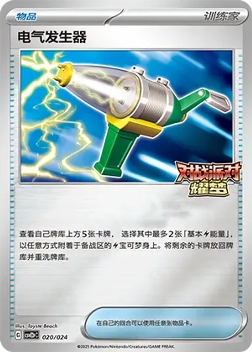 Electric Generator