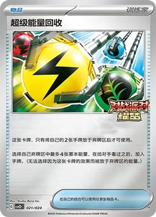 Superior Energy Retrieval