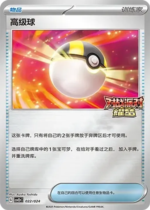 Ultra Ball
