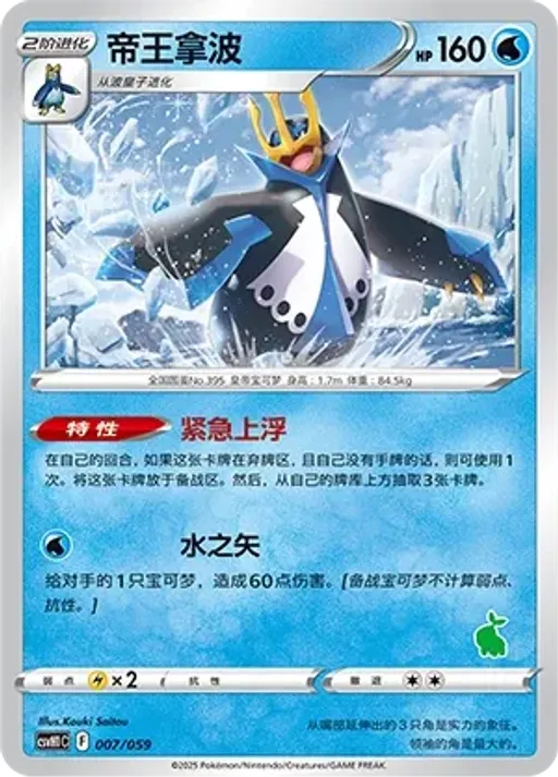 Empoleon