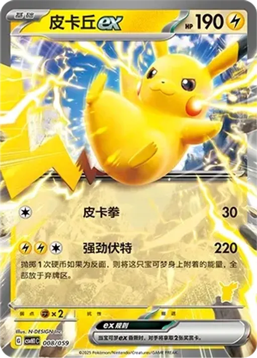 Pikachu ex