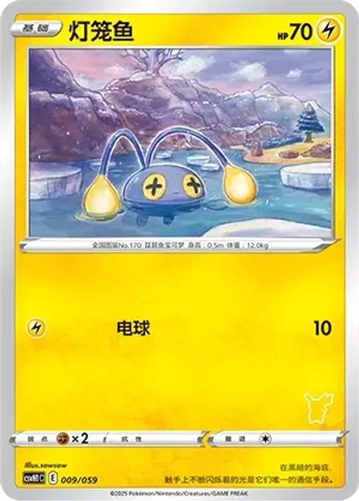 Chinchou