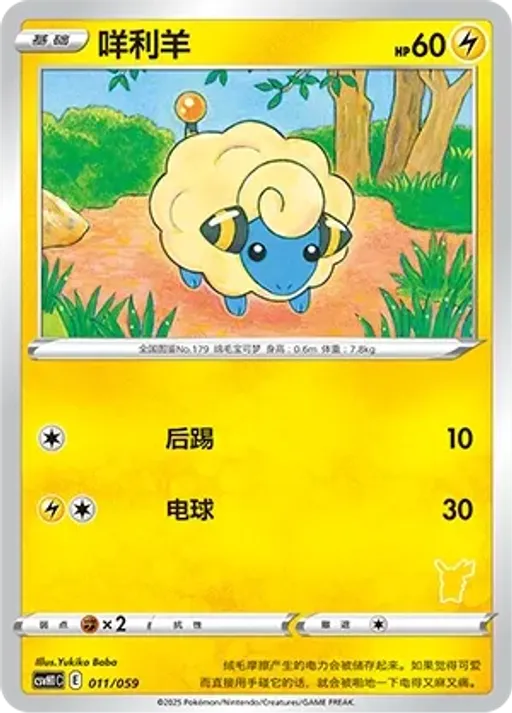 Mareep