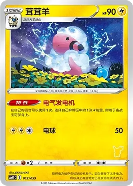 Flaaffy