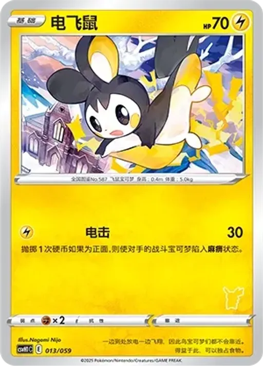 Emolga