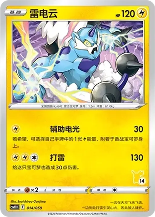 Thundurus
