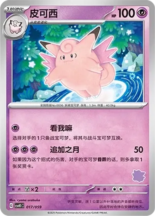 Clefable