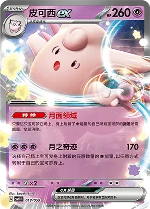 픽시 ex