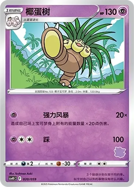 Exeggutor