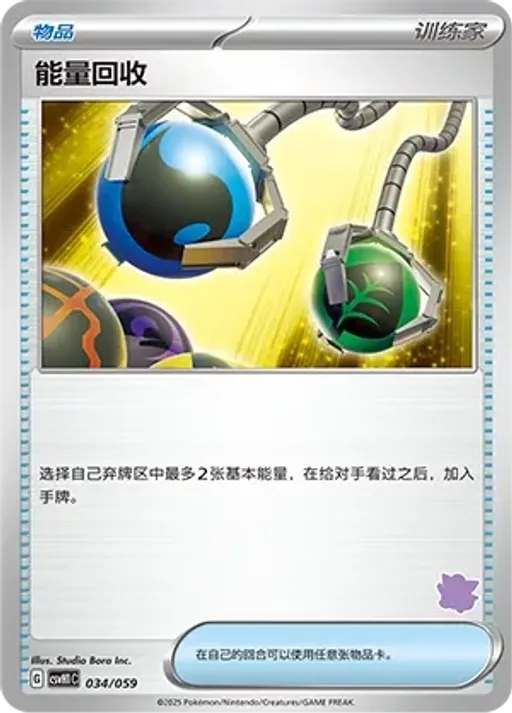 Energy Retrieval