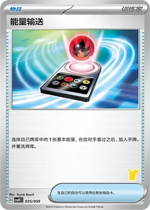 Energy Search