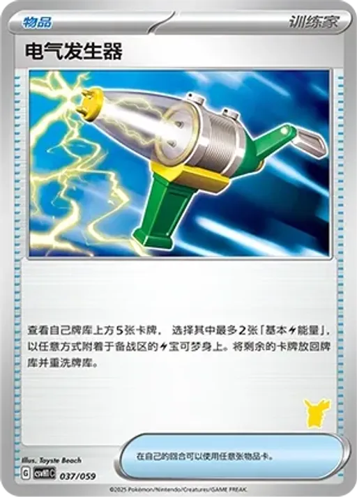 Electric Generator