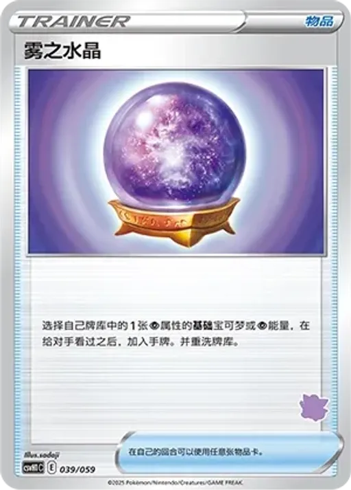 Fog Crystal