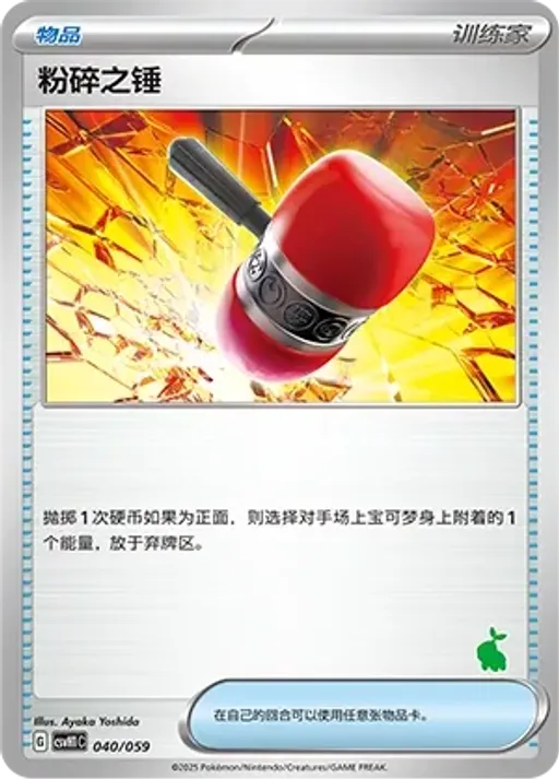 Crushing Hammer